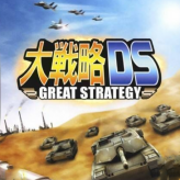 daisenryaku ds: great strategy game