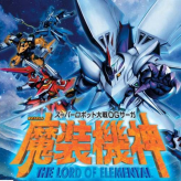 super robot wars gaiden: the elemental lords game