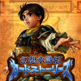 gensou suikoden card stories game